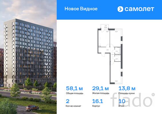 2-к квартира, 58 м², 10/10 эт.