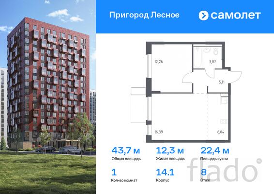 1-к квартира, 43 м², 8/12 эт.