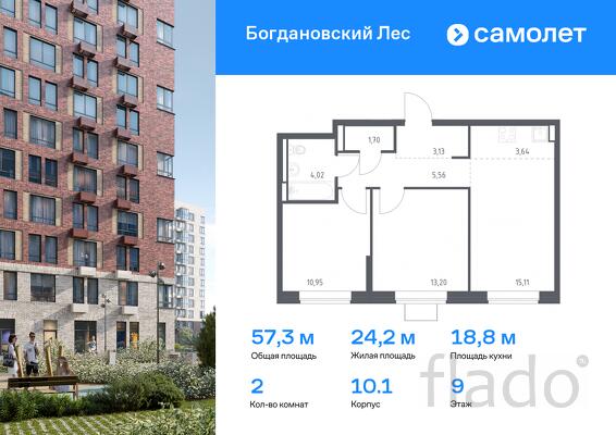 2-к квартира, 57 м², 9/12 эт.