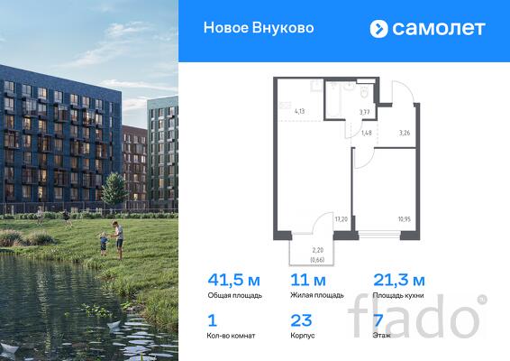 1-к квартира, 41 м², 7/9 эт.