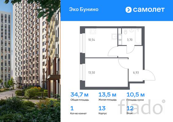 1-к квартира, 34 м², 12/12 эт.