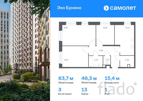 3-к квартира, 83 м², 1/23 эт.