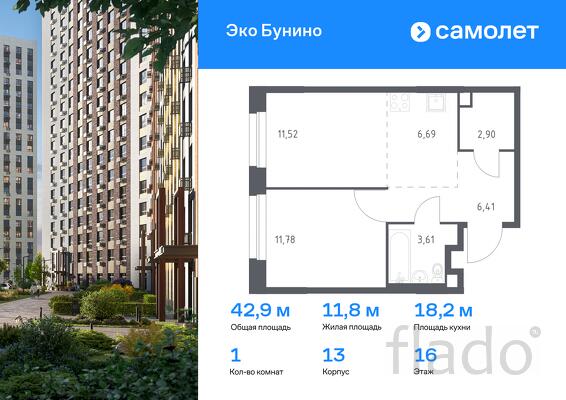 1-к квартира, 42 м², 16/16 эт.