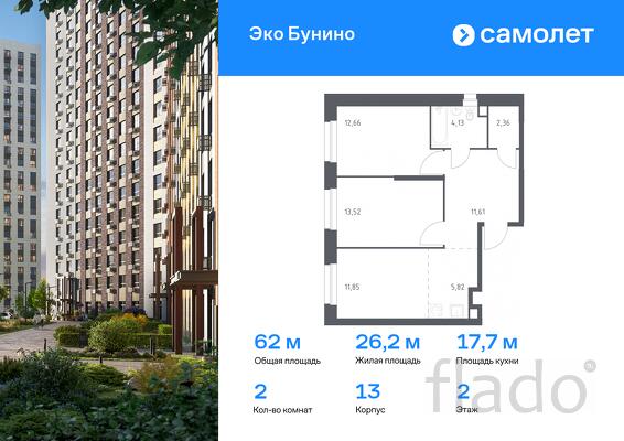 2-к квартира, 61 м², 2/19 эт.