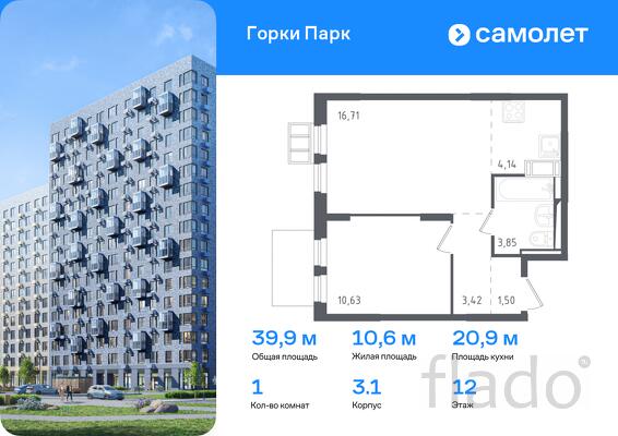 1-к квартира, 39 м², 12/12 эт.
