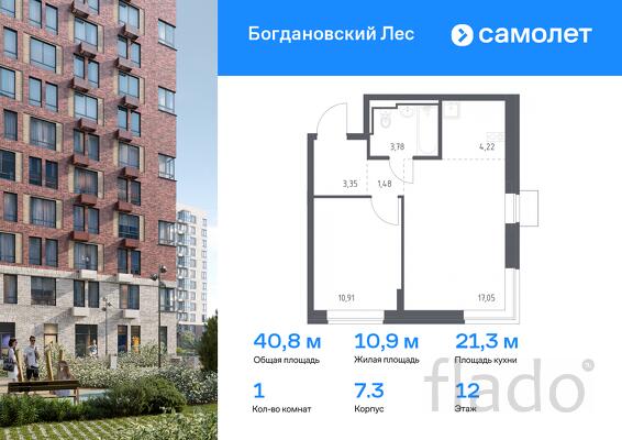 1-к квартира, 40 м², 12/12 эт.