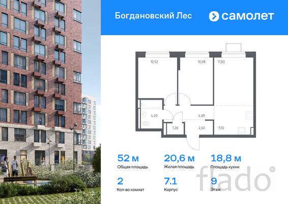 2-к квартира, 51 м², 9/12 эт.