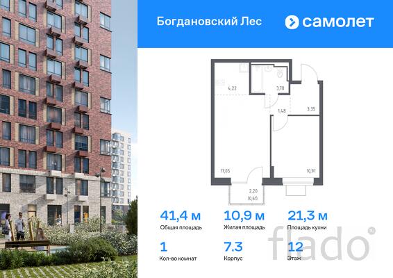 1-к квартира, 41 м², 12/12 эт.