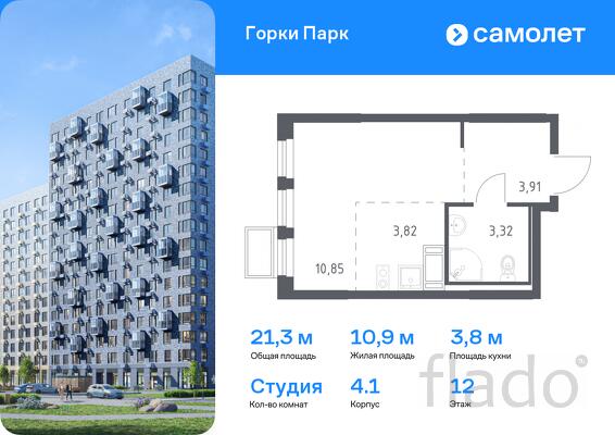 1-к квартира, 21 м², 12/12 эт.