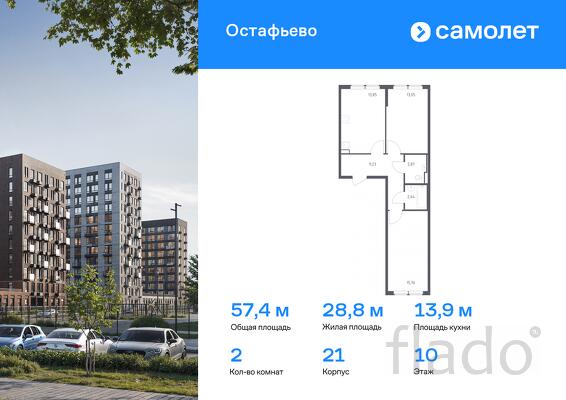 2-к квартира, 57 м², 10/12 эт.