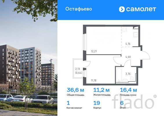 1-к квартира, 36 м², 6/14 эт.