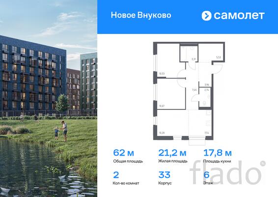2-к квартира, 62 м², 6/9 эт.