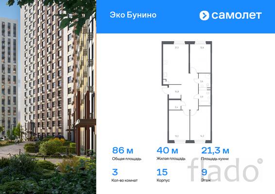 3-к квартира, 86 м², 9/11 эт.