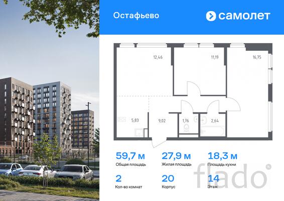2-к квартира, 59 м², 14/14 эт.