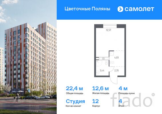 1-к квартира, 22 м², 4/21 эт.