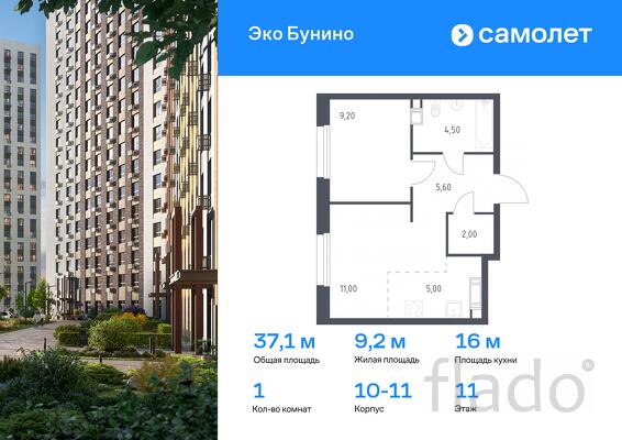 1-к квартира, 37 м², 11/16 эт.