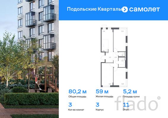 3-к квартира, 80 м², 11/12 эт.