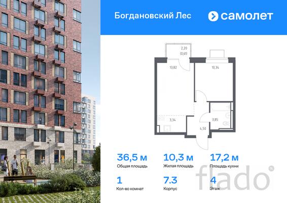 1-к квартира, 36 м², 4/12 эт.