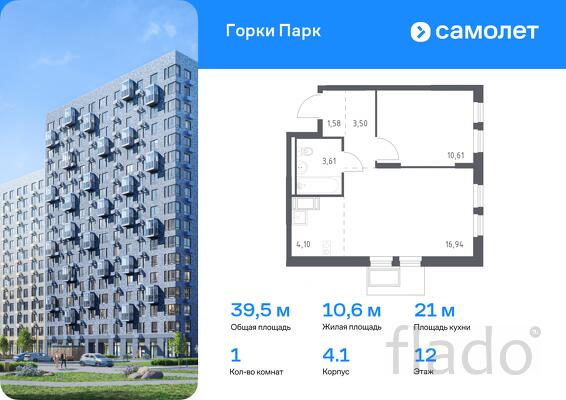 1-к квартира, 39 м², 12/12 эт.