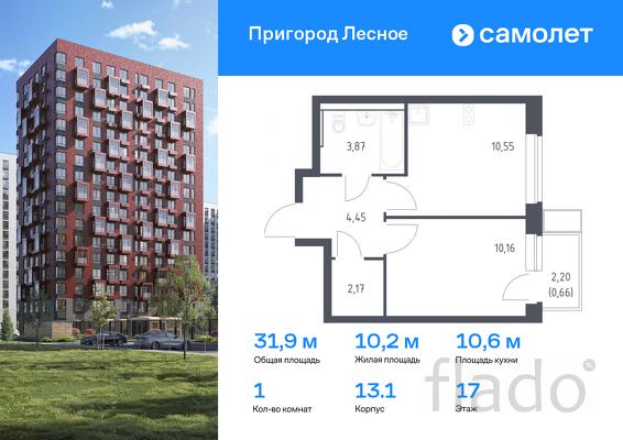 1-к квартира, 31 м², 17/17 эт.