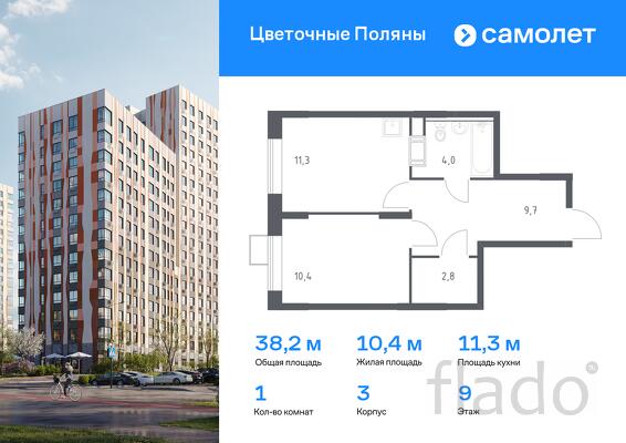 1-к квартира, 38 м², 9/14 эт.