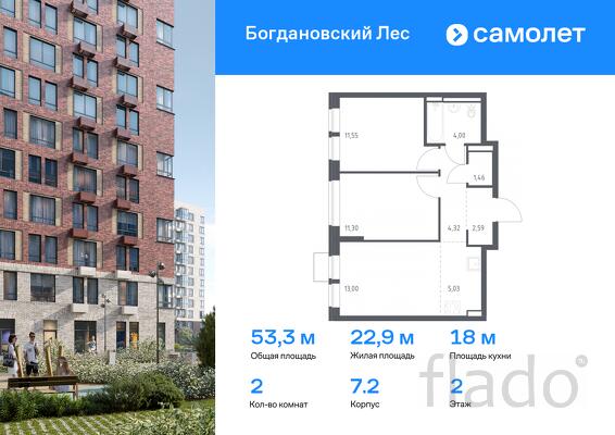2-к квартира, 53 м², 2/12 эт.