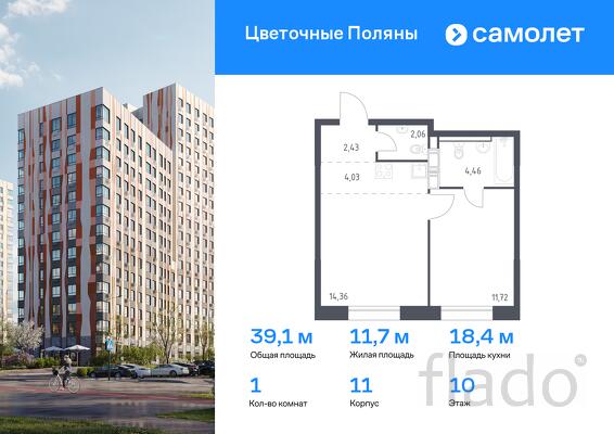 1-к квартира, 39 м², 10/10 эт.
