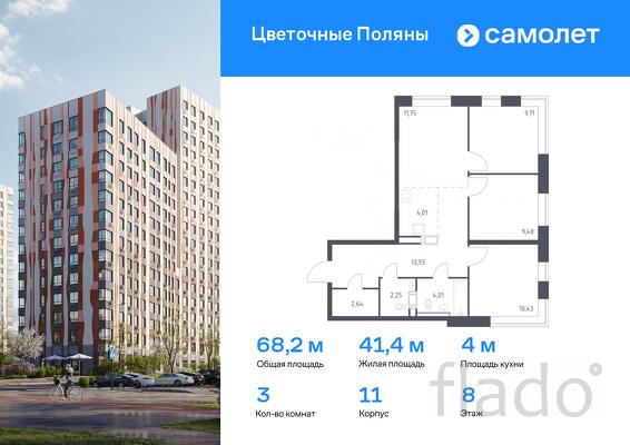 3-к квартира, 68 м², 8/13 эт.