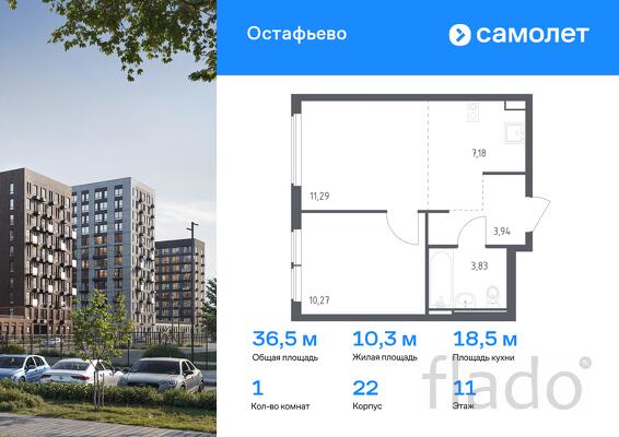 1-к квартира, 36 м², 11/14 эт.