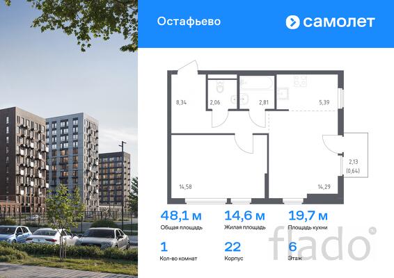 1-к квартира, 48 м², 6/14 эт.