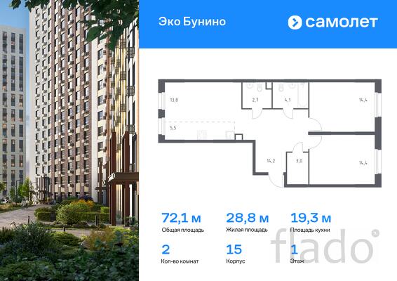 2-к квартира, 72 м², 1/15 эт.