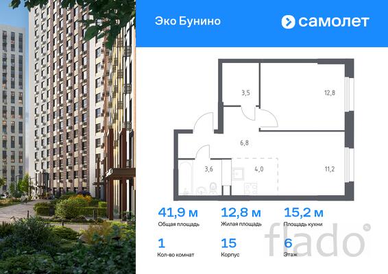 1-к квартира, 41 м², 6/20 эт.