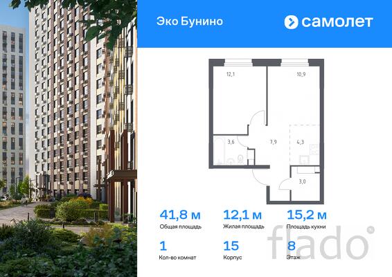 1-к квартира, 41 м², 8/20 эт.