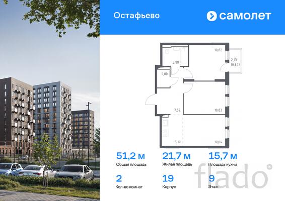 2-к квартира, 51 м², 9/14 эт.