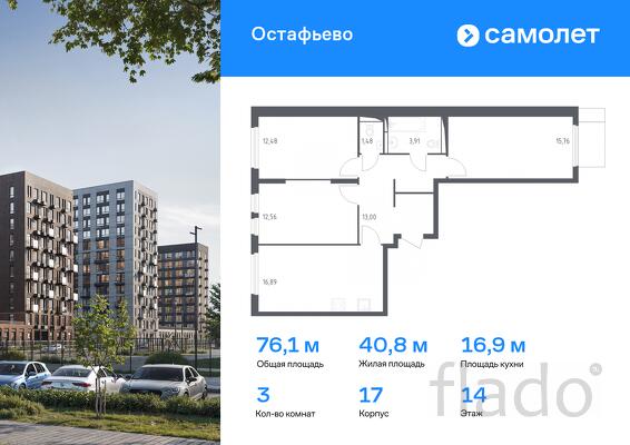 3-к квартира, 76 м², 14/14 эт.