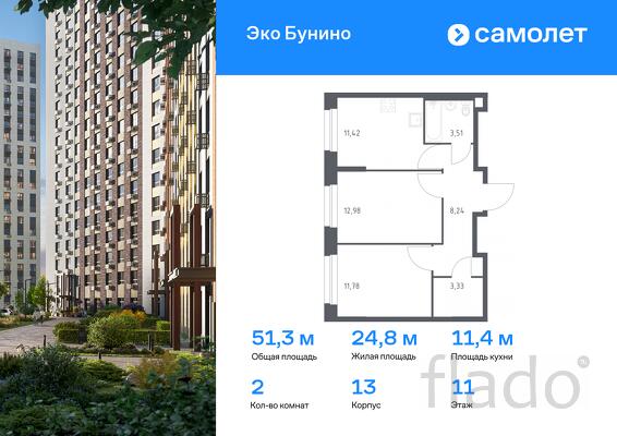 2-к квартира, 51 м², 11/16 эт.