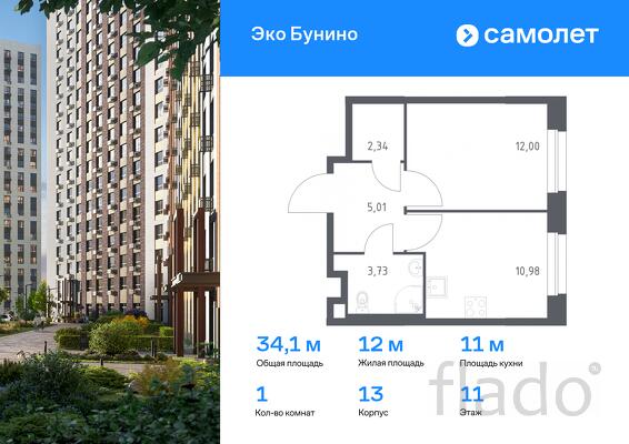 1-к квартира, 34 м², 11/16 эт.