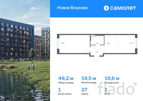 1-к квартира, 48 м², 1/8 эт.