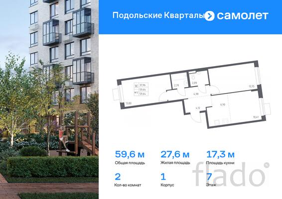 2-к квартира, 59 м², 7/9 эт.