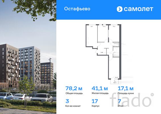 3-к квартира, 78 м², 7/14 эт.