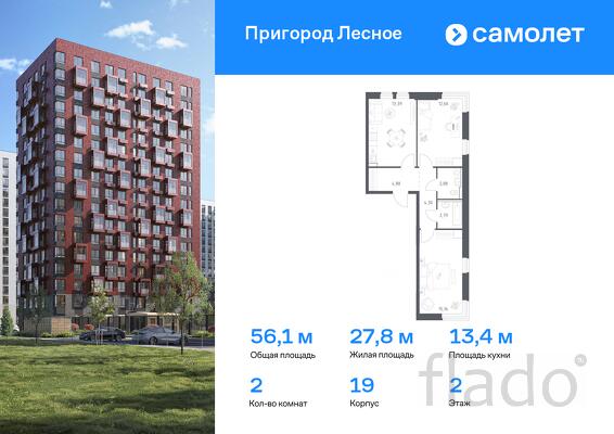 2-к квартира, 56 м², 2/15 эт.