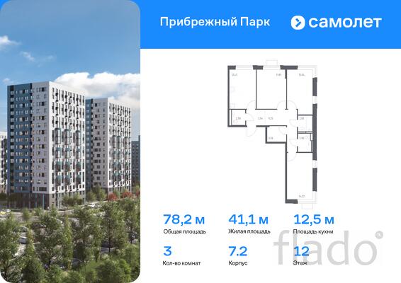 3-к квартира, 78 м², 12/12 эт.