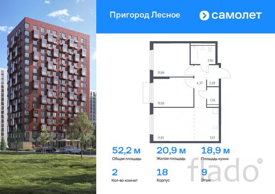 2-к квартира, 52 м², 9/17 эт.