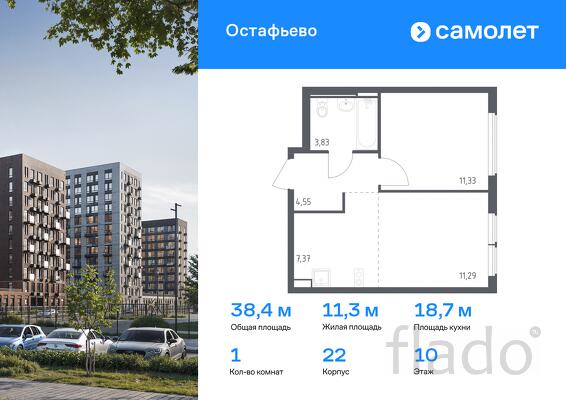 1-к квартира, 38 м², 10/14 эт.