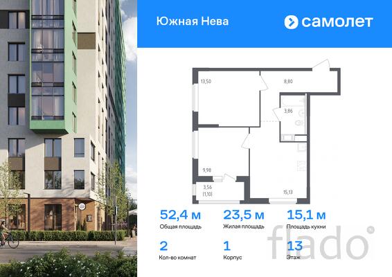 2-к квартира, 52 м², 13/23 эт.