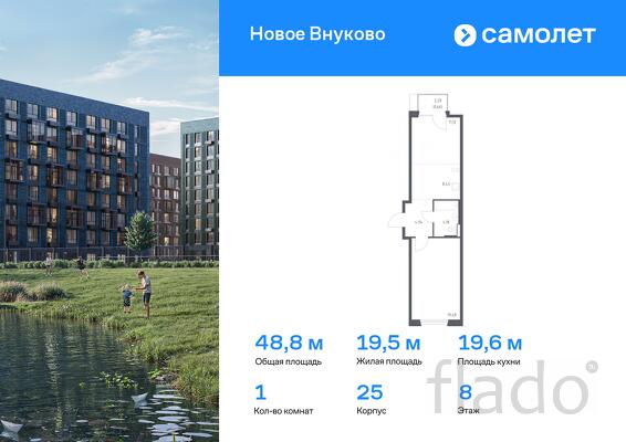 1-к квартира, 48 м², 8/9 эт.