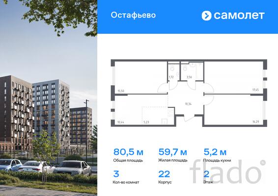 3-к квартира, 80 м², 2/14 эт.