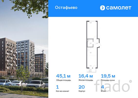 1-к квартира, 45 м², 4/14 эт.