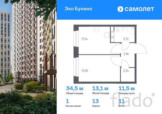 1-к квартира, 34 м², 11/12 эт.