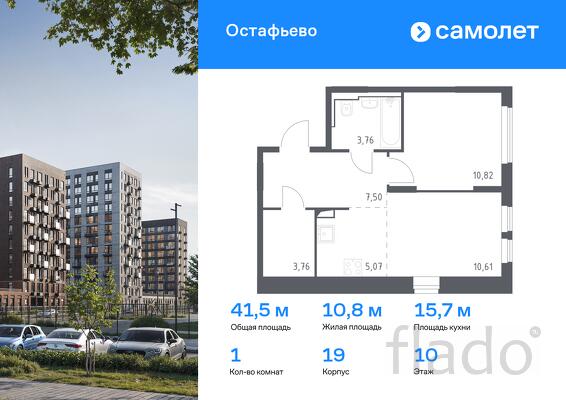 1-к квартира, 41 м², 10/14 эт.